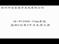 The 5-kilometer fire source detection video of the forest fire prevention monitoring system