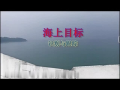 Radar-linked maritime target recognition and tracking technology,independently developed by Aithink